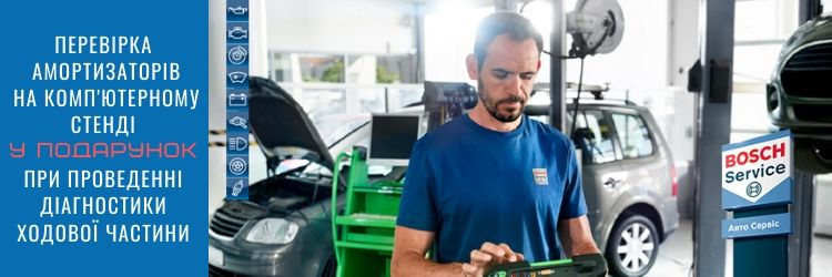 Безкоштовна перевірка амортизаторів на комп'ютерному стенді!